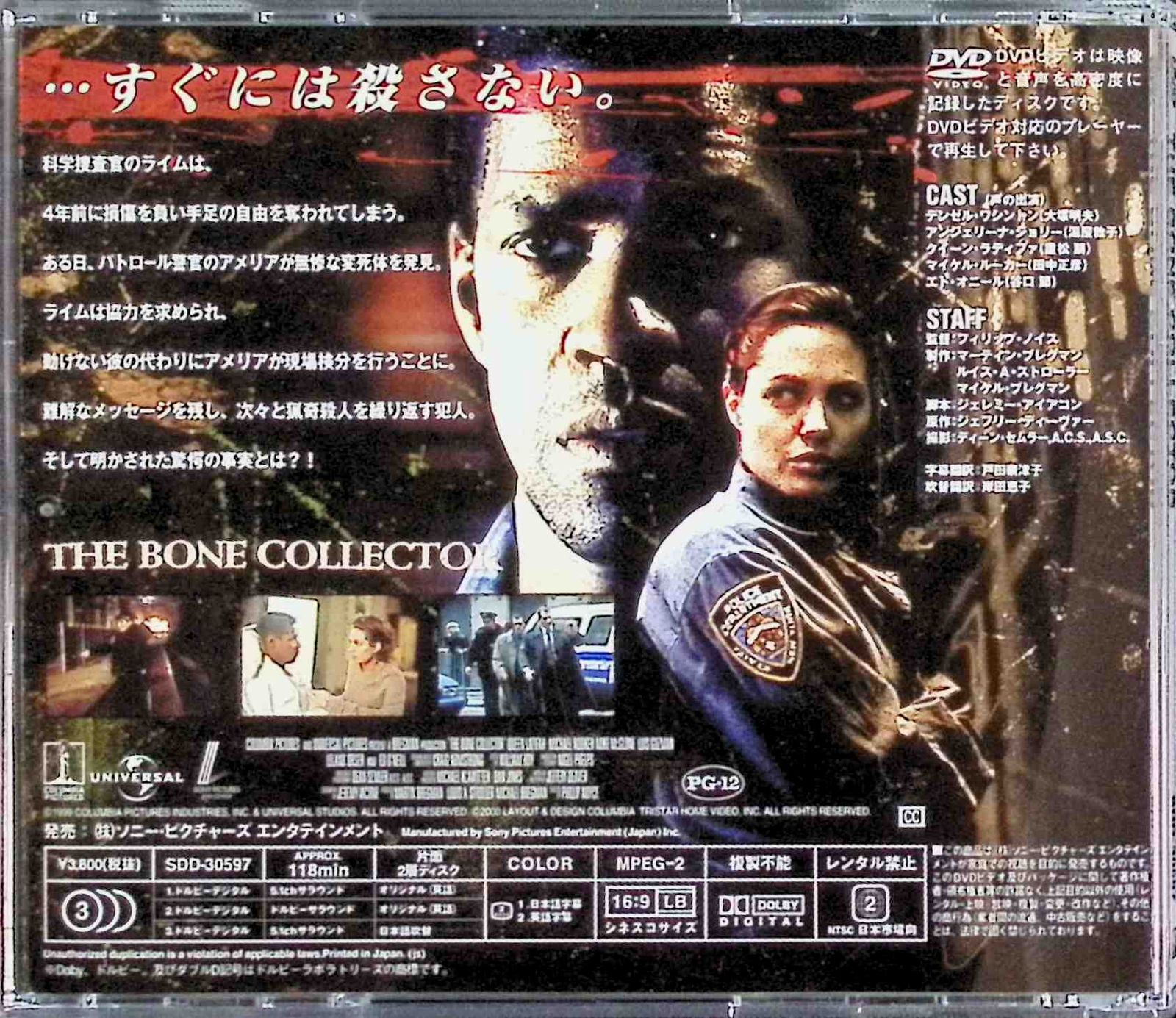 (未使用･未開封品)　ボーン・コレクター [DVD] gsx453j Amazon.co.jp: ボーン・コレクター [DVD] : デンゼル