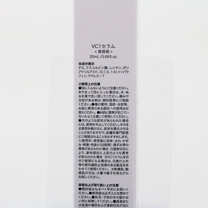 新品未開封 b.glen ビーグレン クエスク VC1 セラム 20ml 期限2027/9