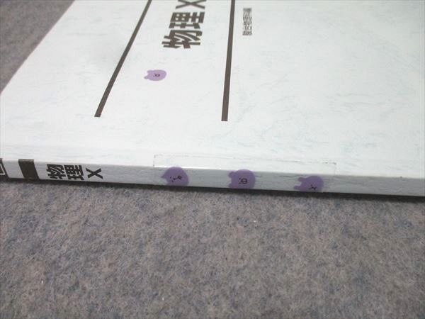 物理X テキスト