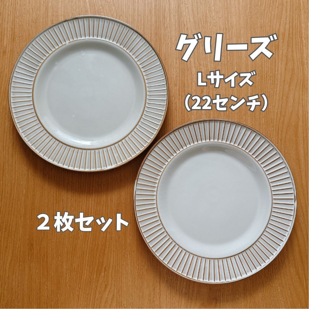 ペアセット】スタジオエム グリーズ 220プレート マルミツポテリ