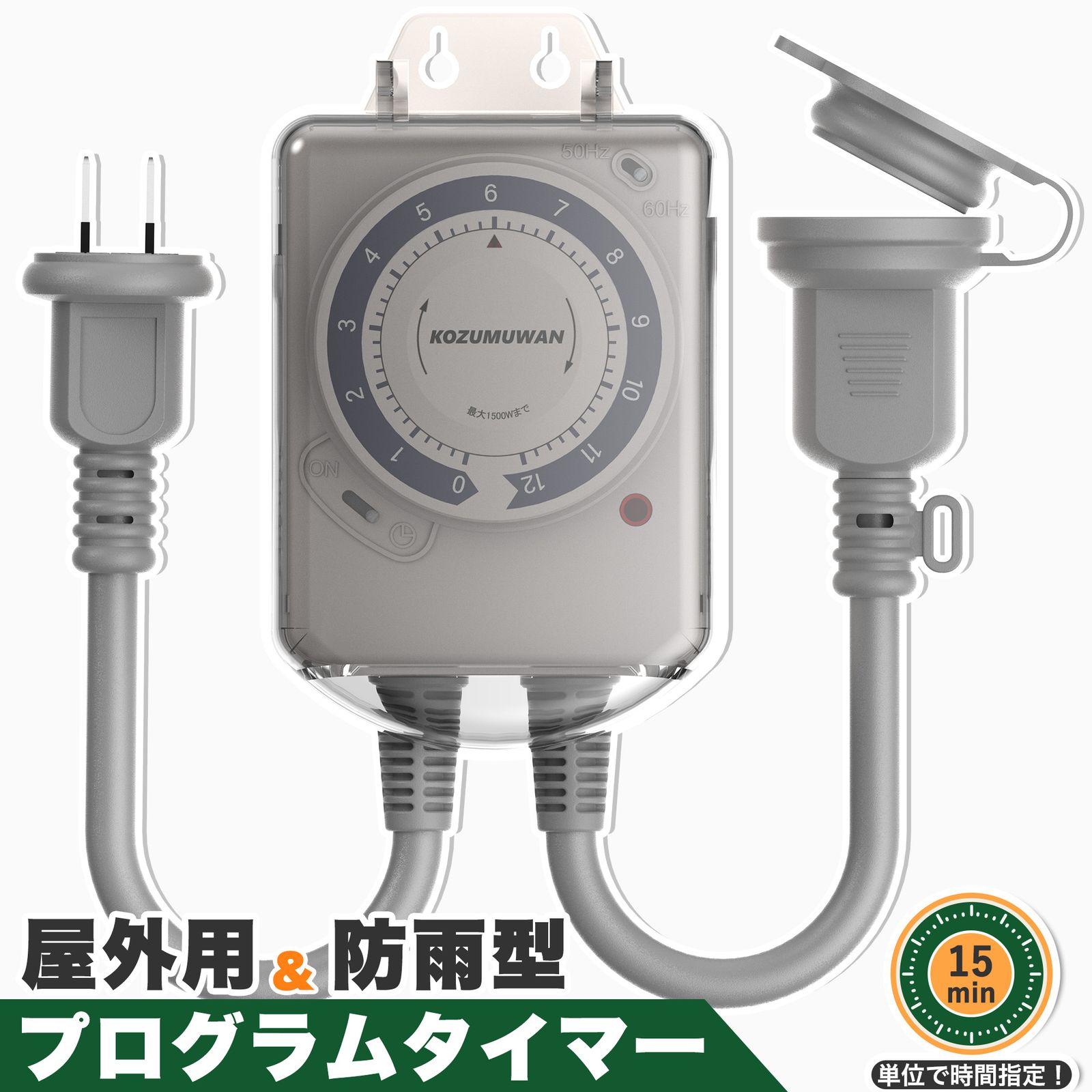 【新発売】【送料無料】12時間タイマー コンセント 電源 15分単位設定 屋外用 防水カバー付き 15A 125V ダイヤルタイマー 12時間形 PSE認証 簡単操作 照明 壁掛け タイマー オフタイマー 省エネ