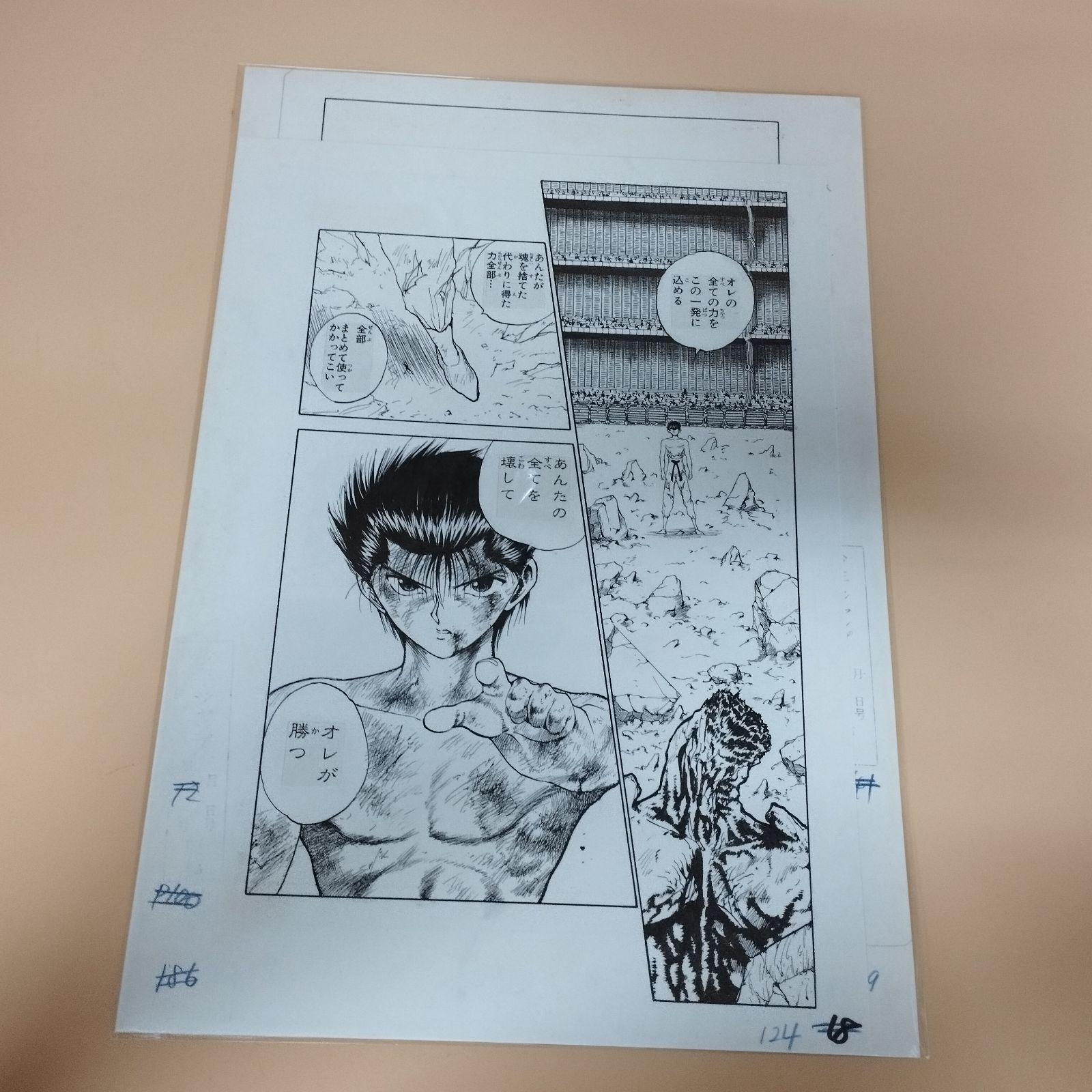 S12311】冨樫義博展 幽☆遊☆白書 複製原稿2枚セット - メルカリ