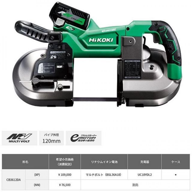HiKOKI マルチボルト 36V コードレスロータリバンドソー CB3612DA XP 2.5Ahモデル
