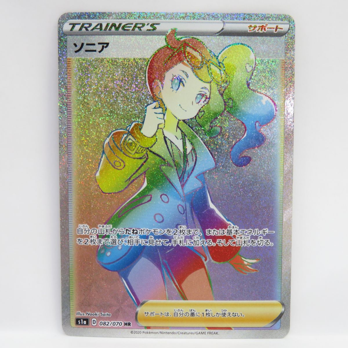 ポケモンカード ソニア s1a 082/070 HR ※中古 - メルカリ