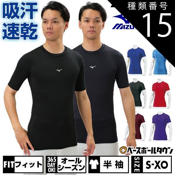【新品未使用】 種類15:(34)Dグリーン/L 野球 アンダーシャツ 半袖 丸首 フィット ミズノ バイオギア 吸汗速乾 UPF15 ストレッチ 学生野球対応 12JA1C31 野球ウェア