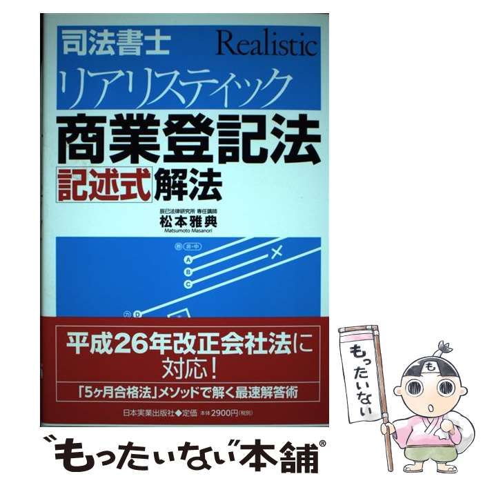＊2021年＊ DVD リアリスティック司法書士 松本 会社法・商業登記法 司法書士リアリスティック 松本基礎講座 会社法 商業登記法