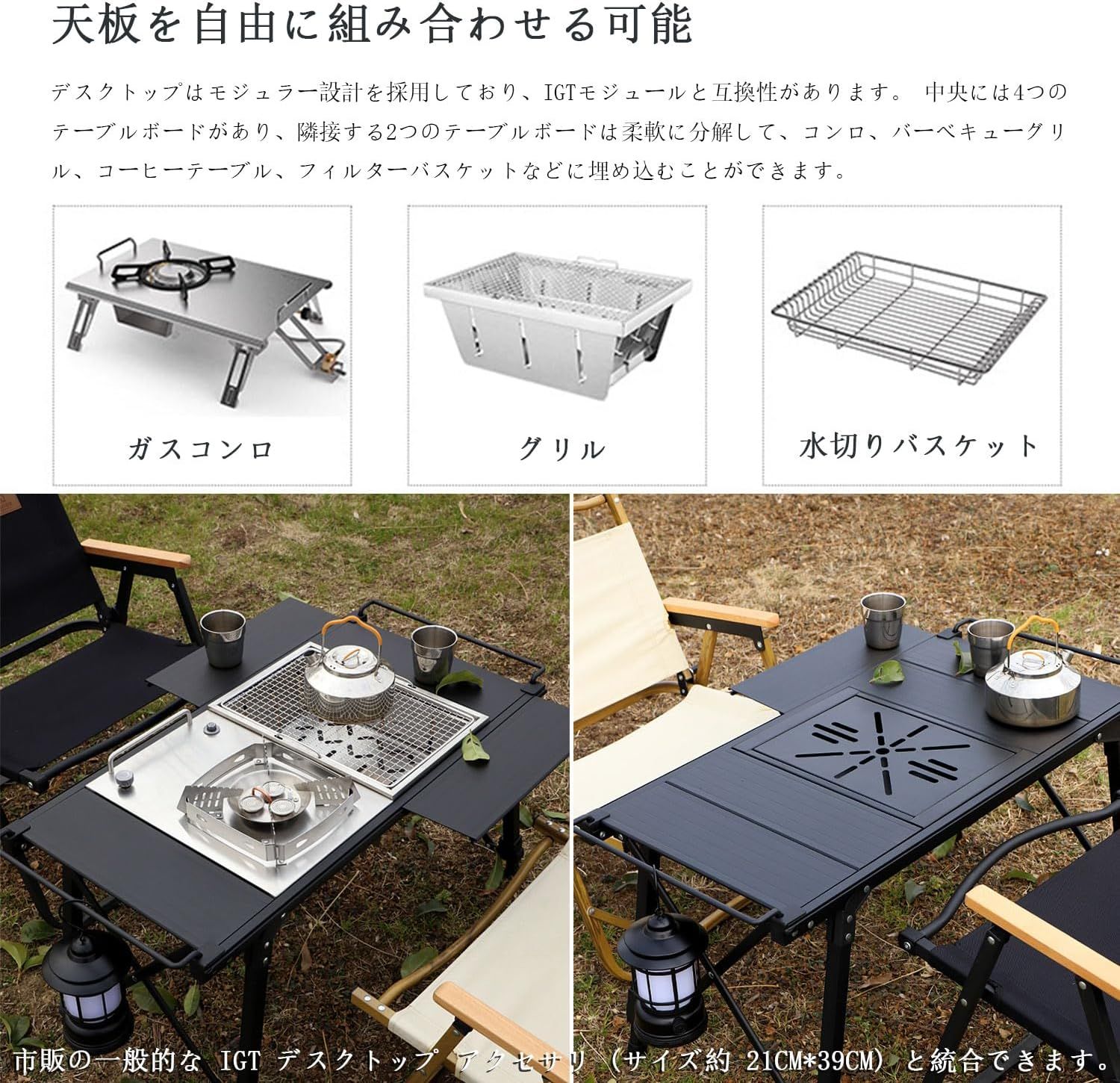 IGTテーブル