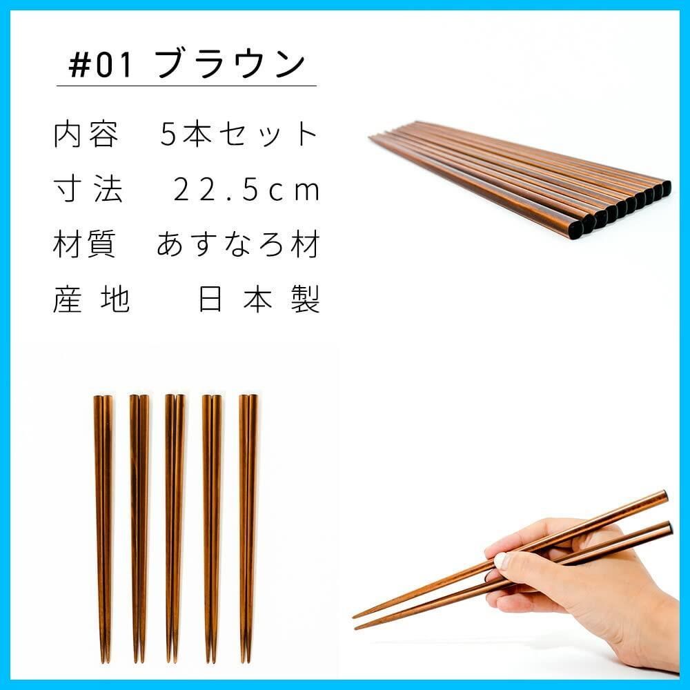 お箸 ブラウン