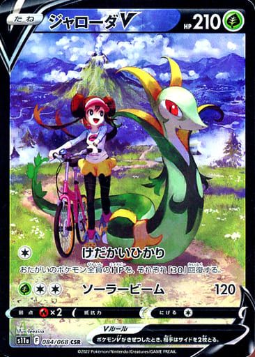 ジャローダV CSR [白熱のアルカナ] S11a 084/068 ポケモンカード