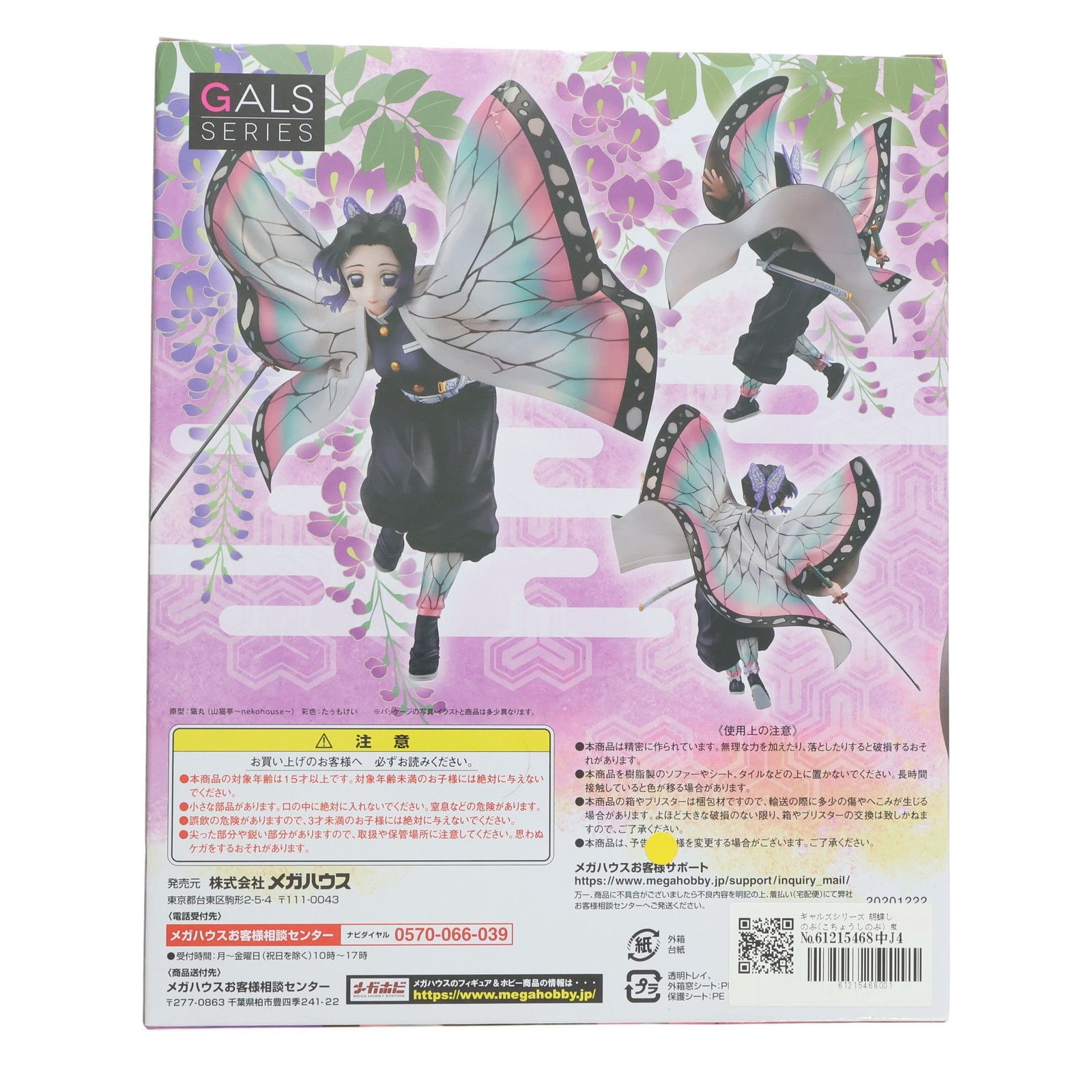 【美品】ギャルズシリーズ 鬼滅の刃　胡蝶しのぶ ギャルズシリーズ 鬼滅の刃 胡蝶しのぶ」 - 「鬼滅の刃」胡蝶