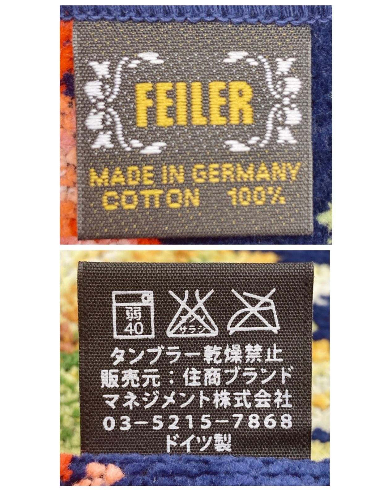 フェイラー FEILER made in germany バスタオル 住商-