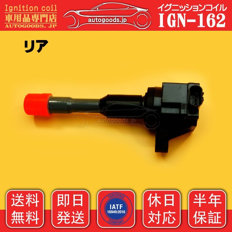 イグニッションコイル IGN-125 1本 スバル SUBARU 22433-AA741