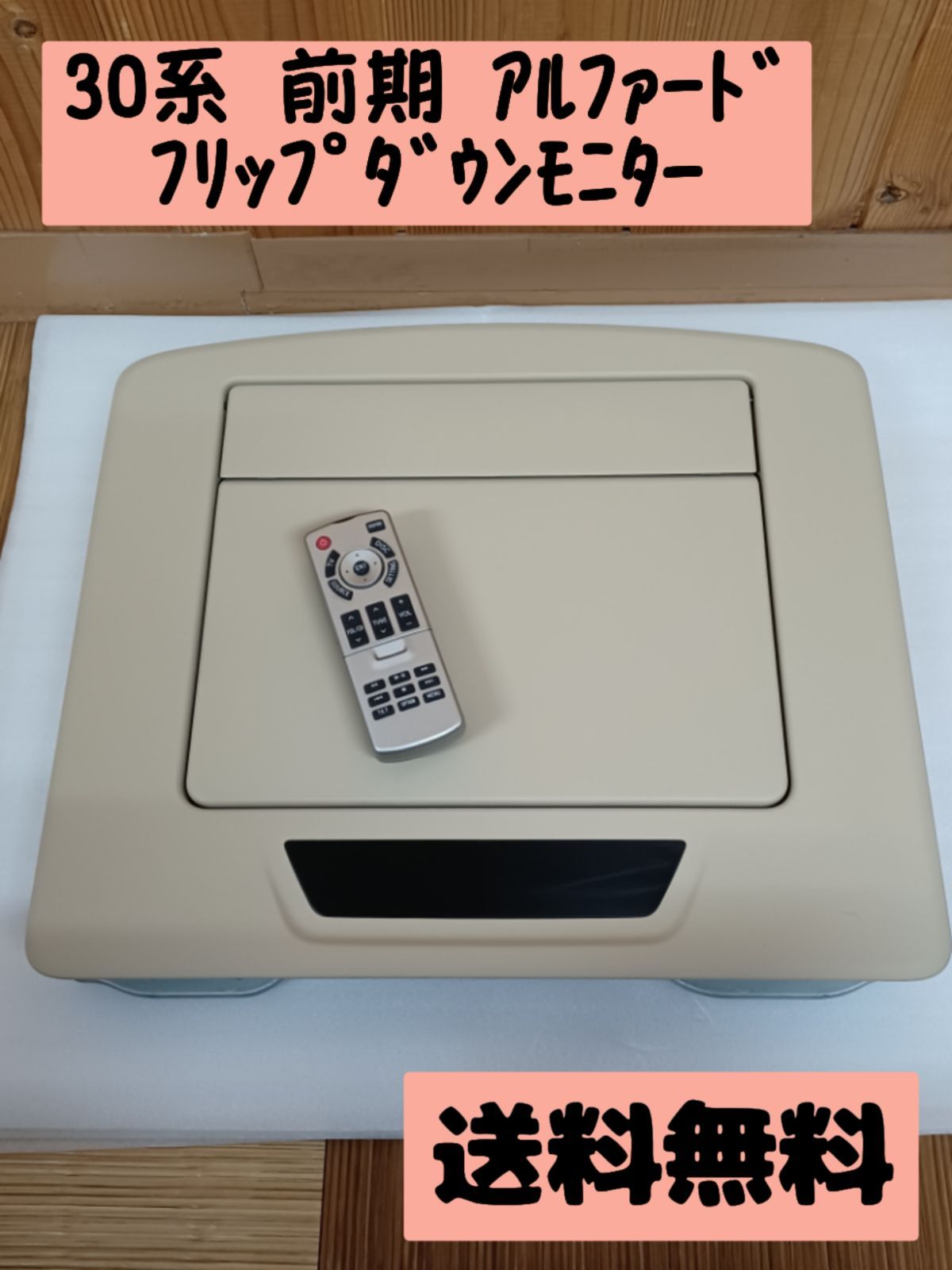 中古】TOYOTA トヨタ純正 30系前期 アルファード フリップダウンモニター - メルカリ