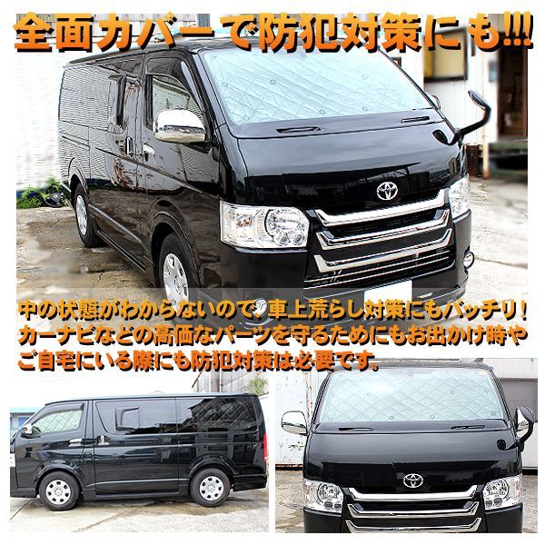 トヨタ ハイエース 200系 ワイド 対応 一台分 サンシェード 8P 車用サンシェード1台分 フロントサイドリアセット トヨタ