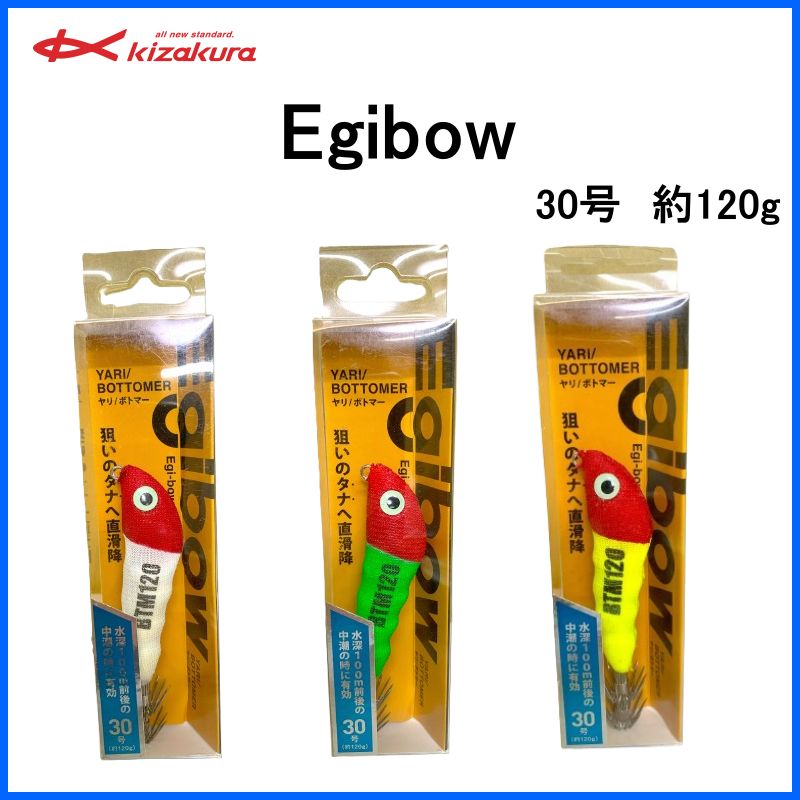 2営業日以内に出荷】【単品】Egibow エギボー Kizakura キザクラ YARI/BOTTOMER 30号 約120g アカシロ ...
