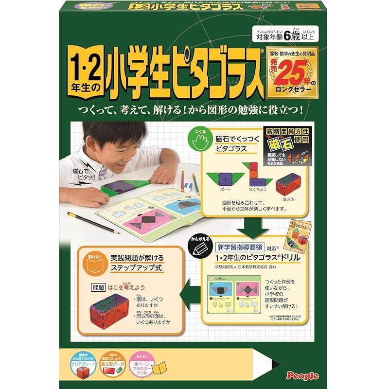 ピープル 1・2年生の小学生ピタゴラス(R)つくって、考えて