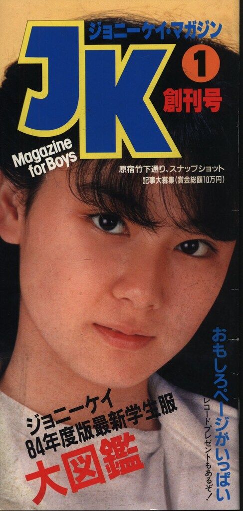 ジョニーケイ・マガジン 1