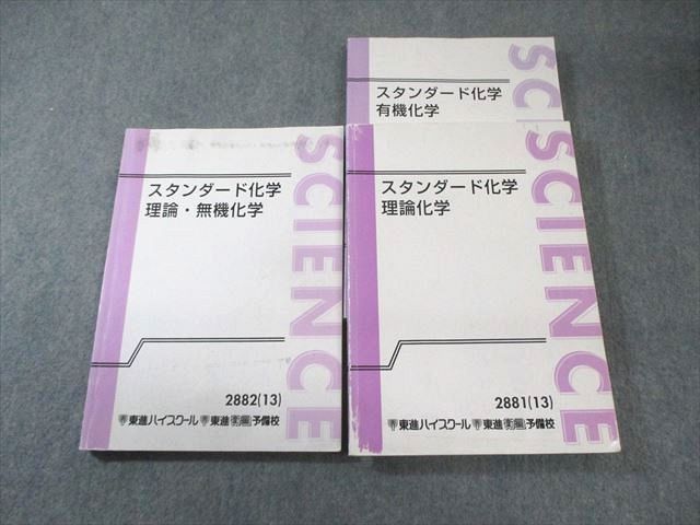 東進】『スタンダード化学 橋爪健作先生 第1講授業ノート』 駿台予備
