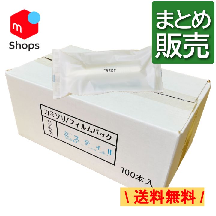 高評価! ホテルアメニティ・使い捨てT字カミソリ