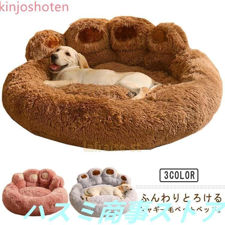 大型犬 クッション シャギーベッド 小型犬 中型犬 ペットベッド 猫 肉球 多頭飼い クッション 多頭飼い ふかふか ペットソファー 丸型