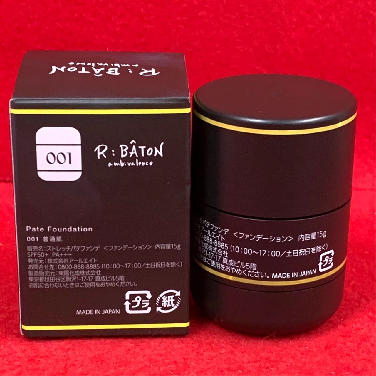 アールバトン ストレッチパテファンデ スティックタイプ 001普通肌 15g 