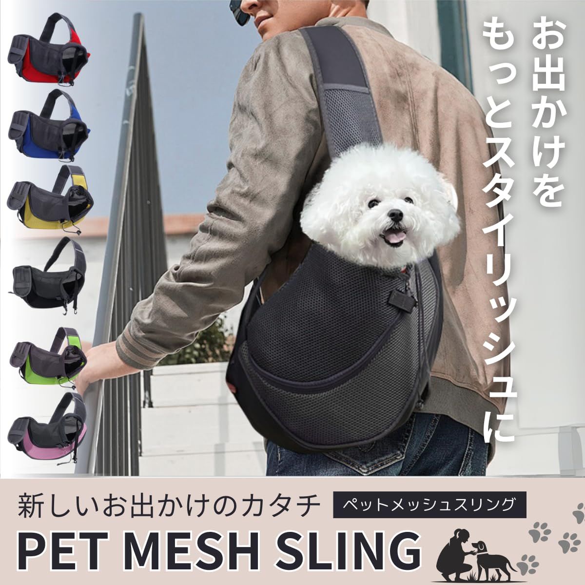 グレー スリングバッグ メッシュポケット付き　小型犬用 グレー スリングバッグ メッシュポケット付き小型犬用
