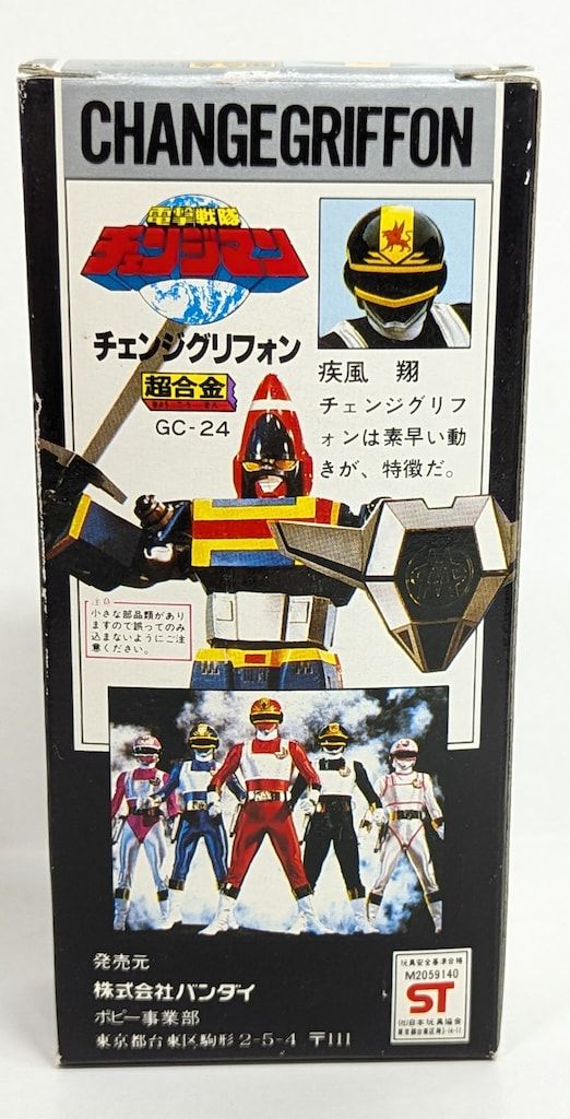 バンダイ 超合金/チェンジマン 電撃戦隊チェンジマン チェンジ