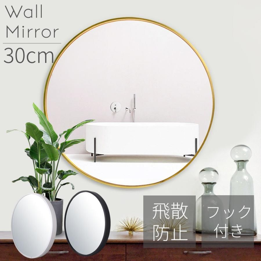 鏡 壁掛け ミラー 壁掛け鏡 ウォールミラー 洗面鏡 飛散防止 30cm 丸型 姿見 姿見鏡 おしゃれ 洗面所 アンティーク ミラー インテリア 丸ミラー 壁 吊り下げ diy