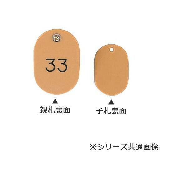 ORIONS　親子番号札(小判型)　番号(1-50)　大小2枚組(目玉クリップ付)　イエロー　CT-1-1-Y