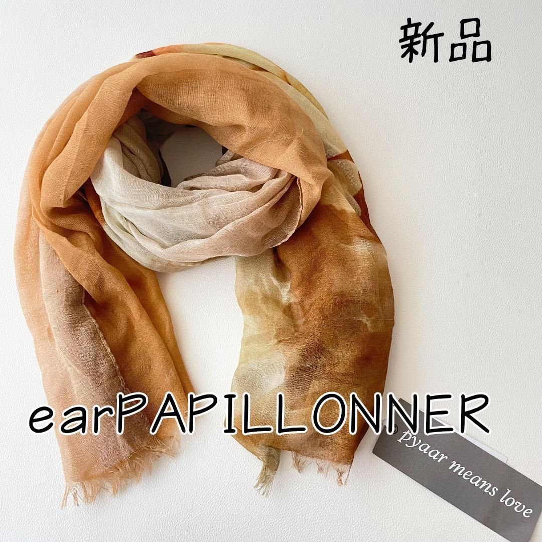 ear PAPILLONNER インド手織り 水彩柄大判ストール 定価¥19 800 別注PYAAR コットンモダール イタリアデザイン アートストール スカーフ イアパピヨネ ピーアール