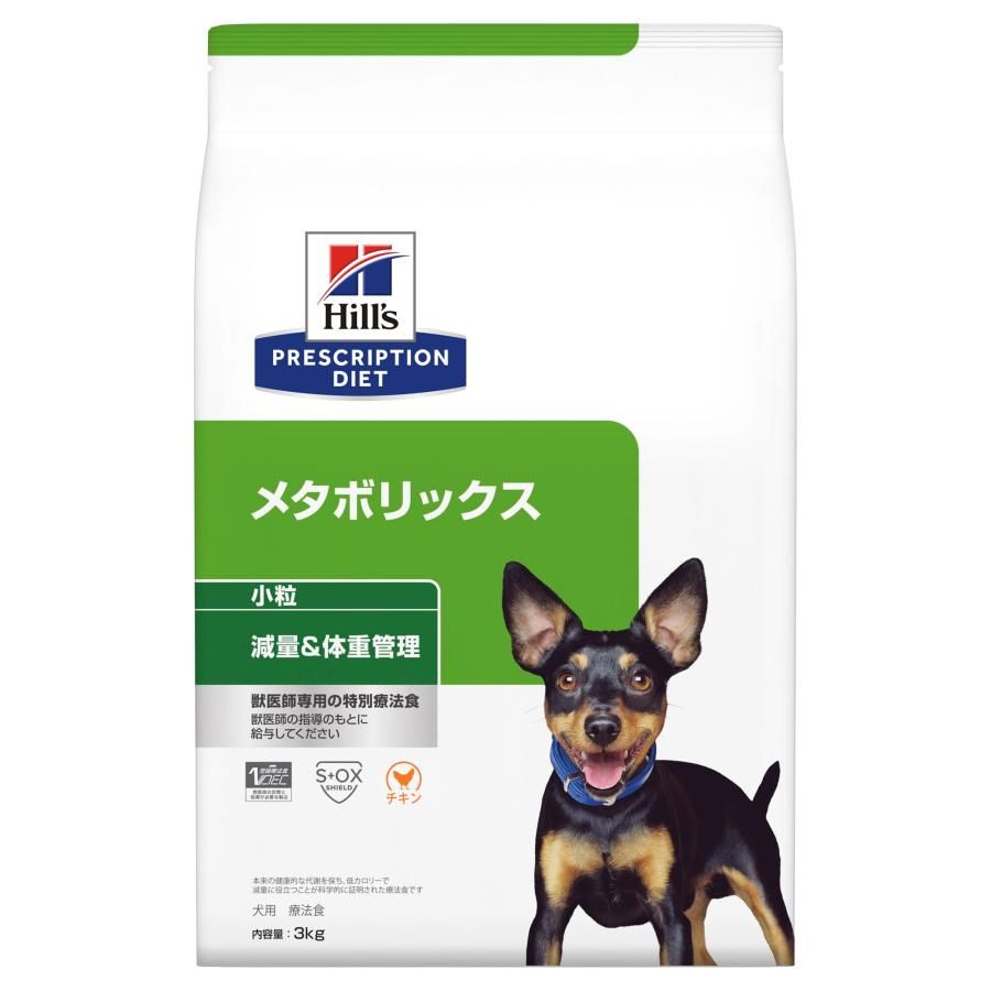 ヒルズ プリスクリプションダイエット ドッグフード ドライ メタボリックス 小粒 チキン 体重管理 犬用 特別療法食 3kg
