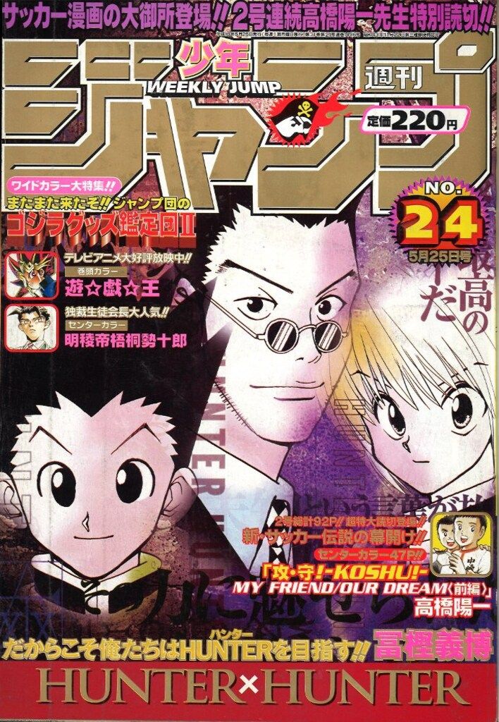 少年ジャンプ  1999年24号 集英社 週刊少年ジャンプ 1998年(平成10年)24号 - メルカリ