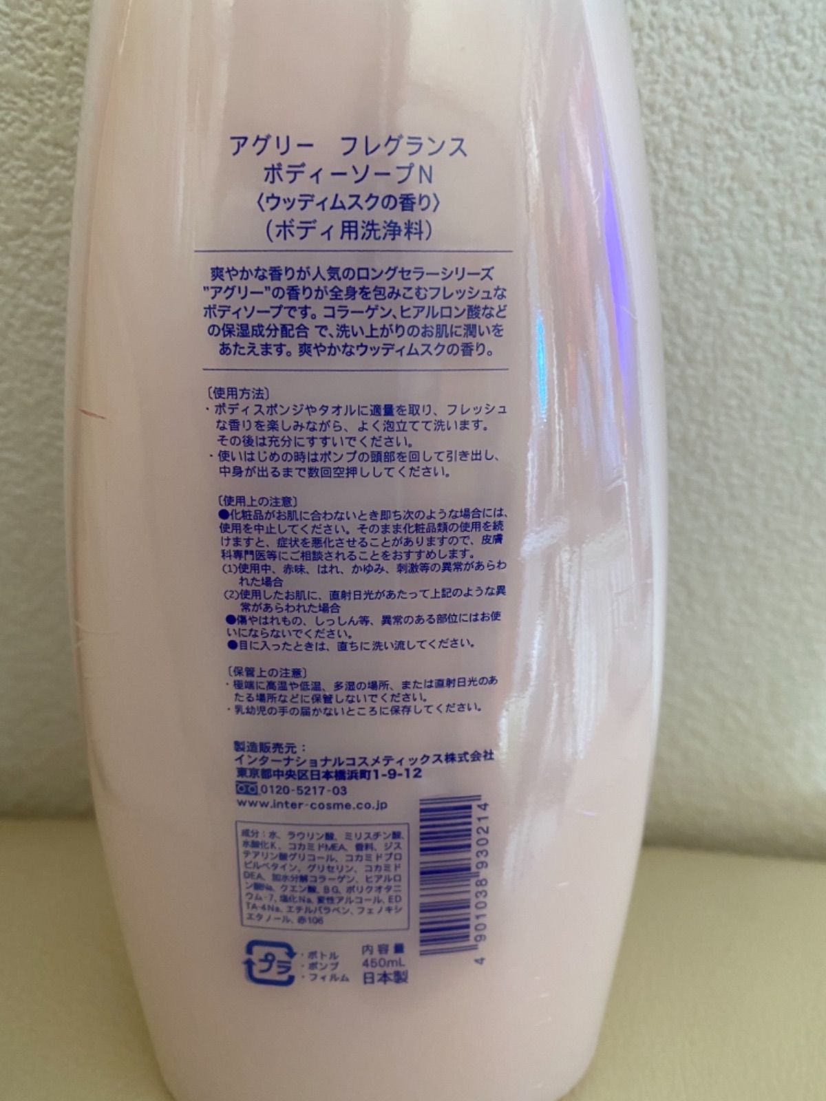 インターナショナルコスメティックス アグリー ボディーソープ 450ml