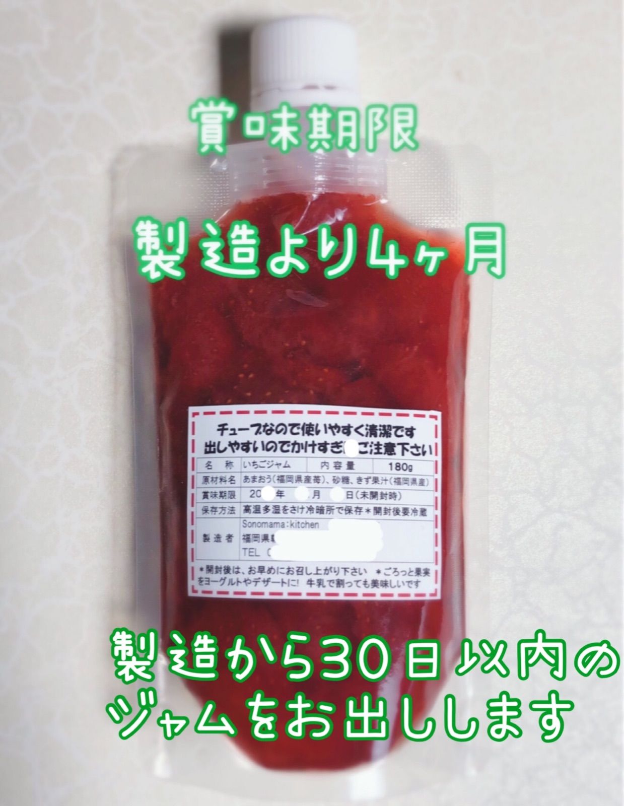 あまおうジャム　福岡県産苺使用　いちご　スパウトパウチ入　クリックポスト利用　匿名配送ではありません　手作り