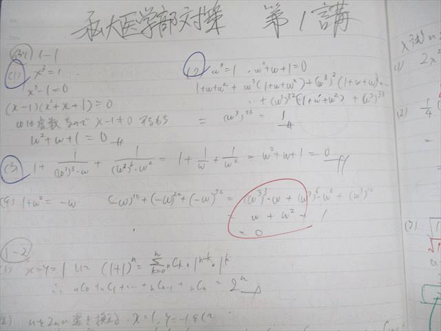 UW12-004 東進ハイスクール 私大医学部対策数学 Part1/2 テキスト通年