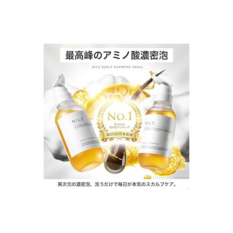 NILE 濃密泡スカルプシャンプー メンズ アミノ酸シャンプー ノン