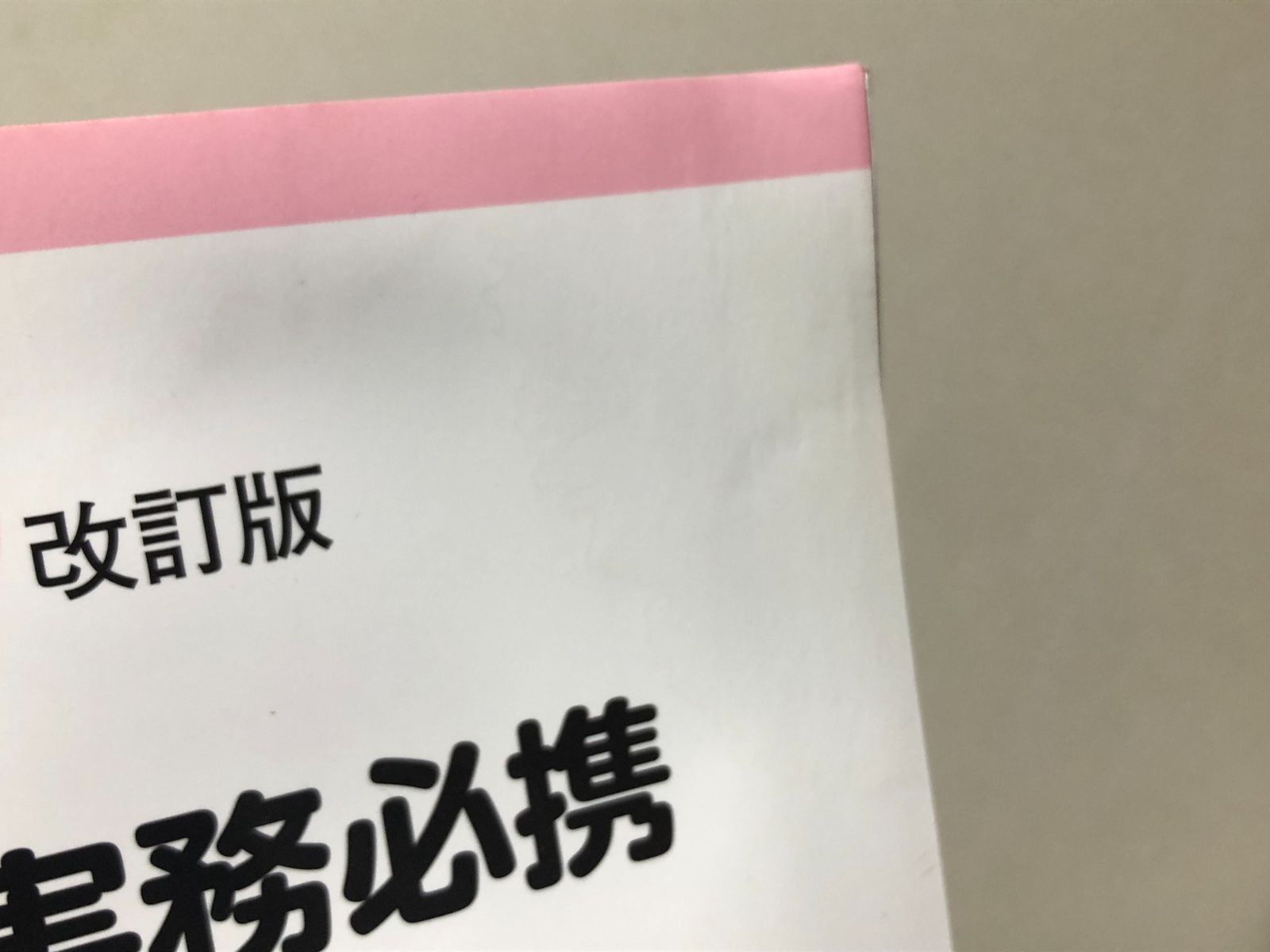 令和6年改訂版 水道事業実務必携 - メルカリ