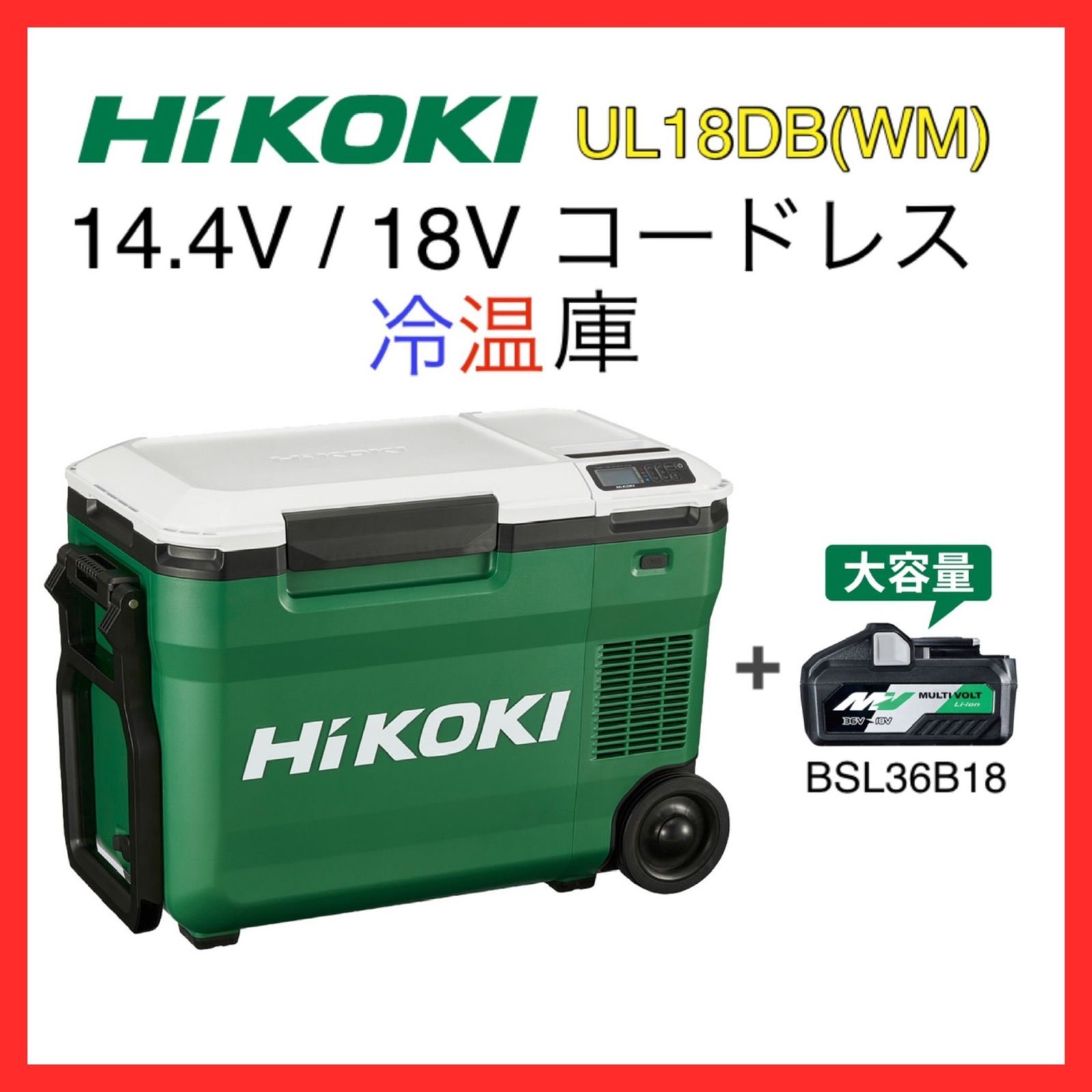 89％以上節約 ハイコーキ HIKOKI UL18DB 電池無し 未使用品