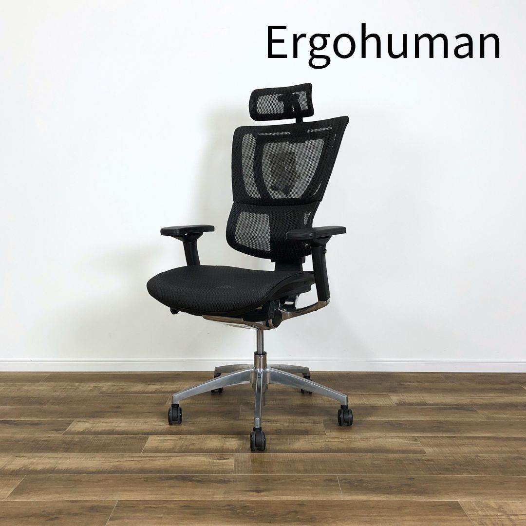 エルゴヒューマン Ergohuman Fit ヘッドレスト付き　メッシュタイプ