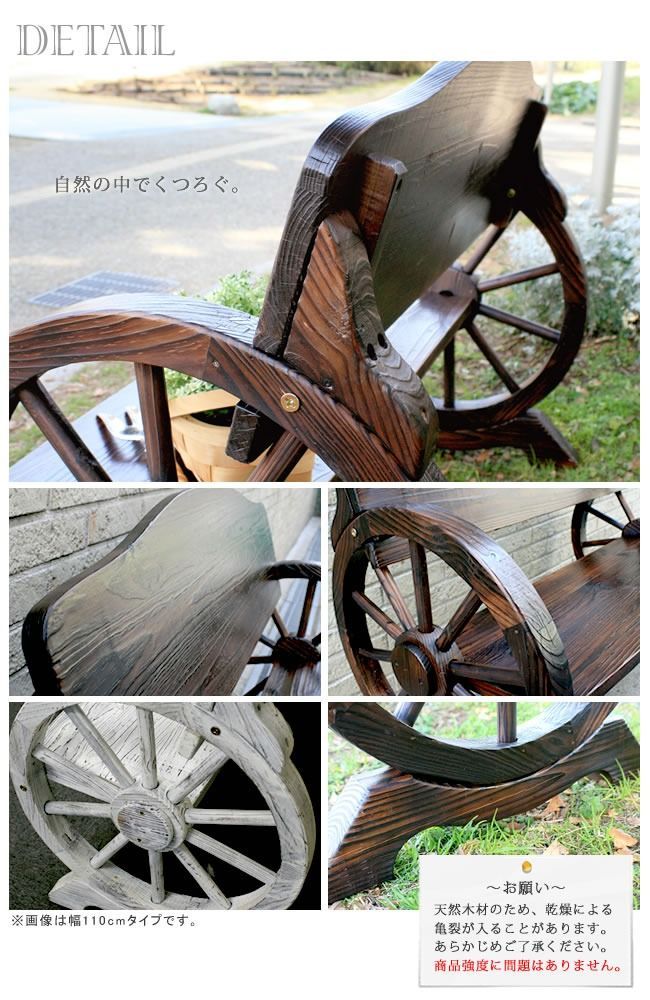 北欧風 ナチュラルガーデン 車輪ベンチ650 WB-650 エクステリア