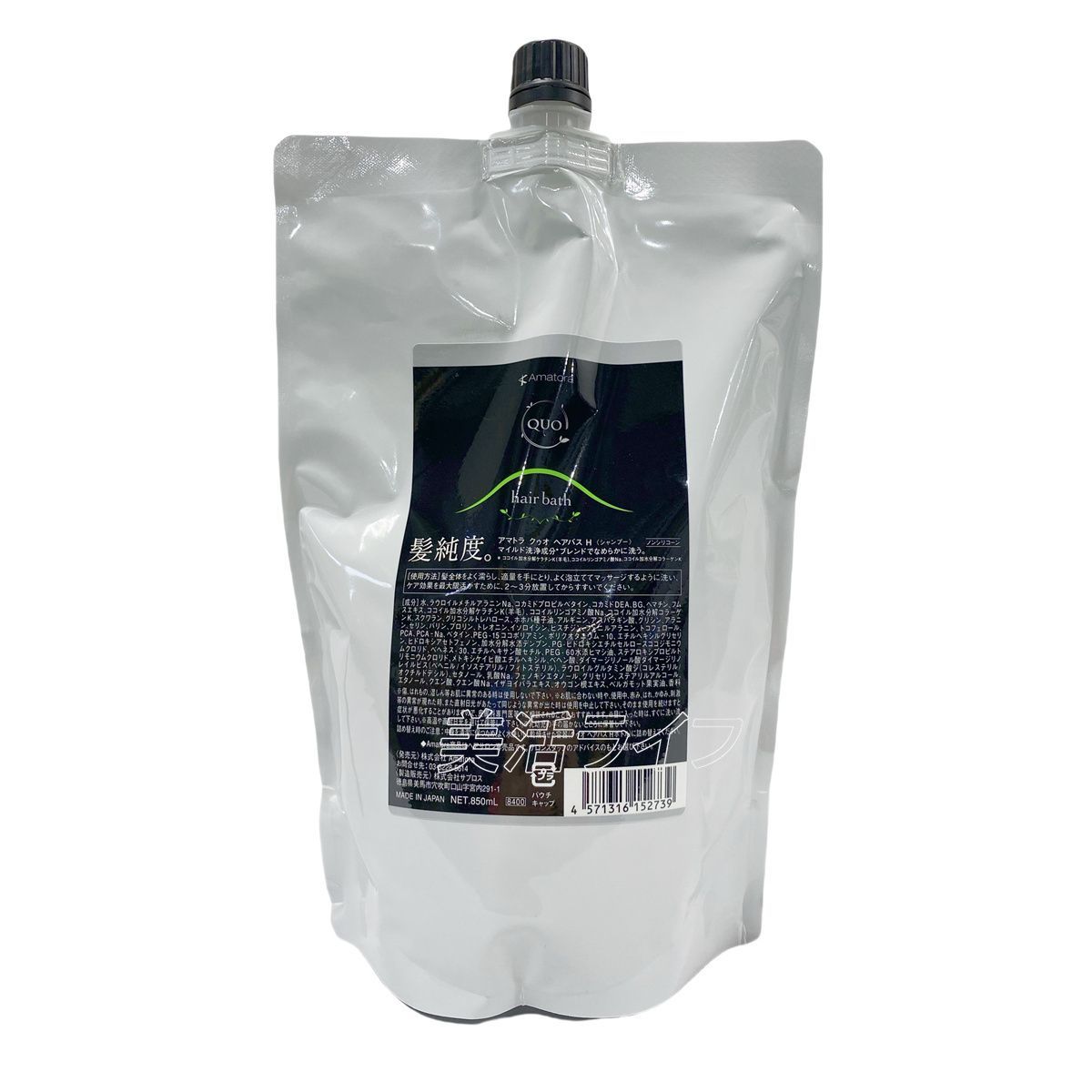 アマトラ クゥオ ヘアバス H 850ml シャンプー 3個セット 詰め替え 高