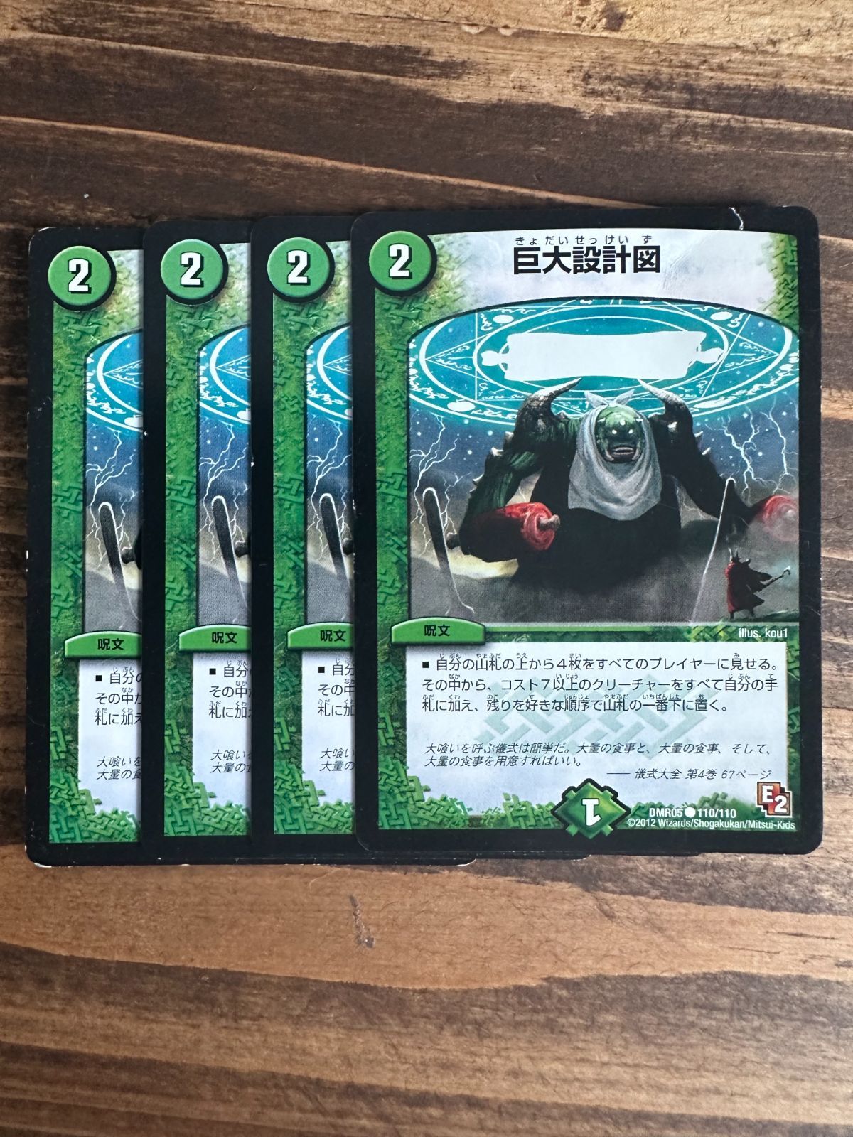 巨大設計図 4枚セット DMR05 - トレカショップ:Re＠リピーターオマケ有 - メルカリ