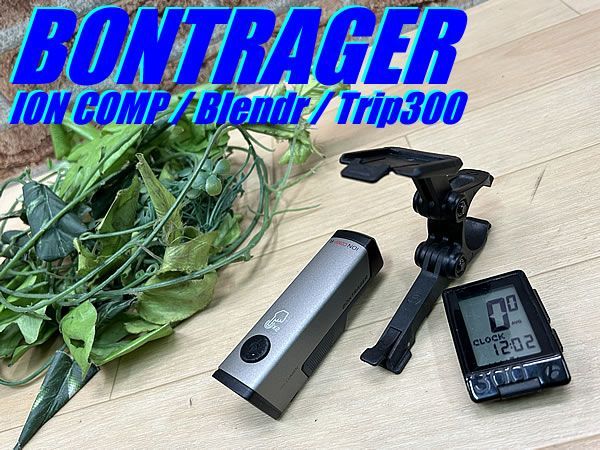 テルスポ イチ推し!! !! TREK BONTRAGER ION COMP R Blendr Duo Base Trip300 SET ボントレガー イオン コンプ | ブレンダー | トリップ300 フロントライト サイコン M-1064