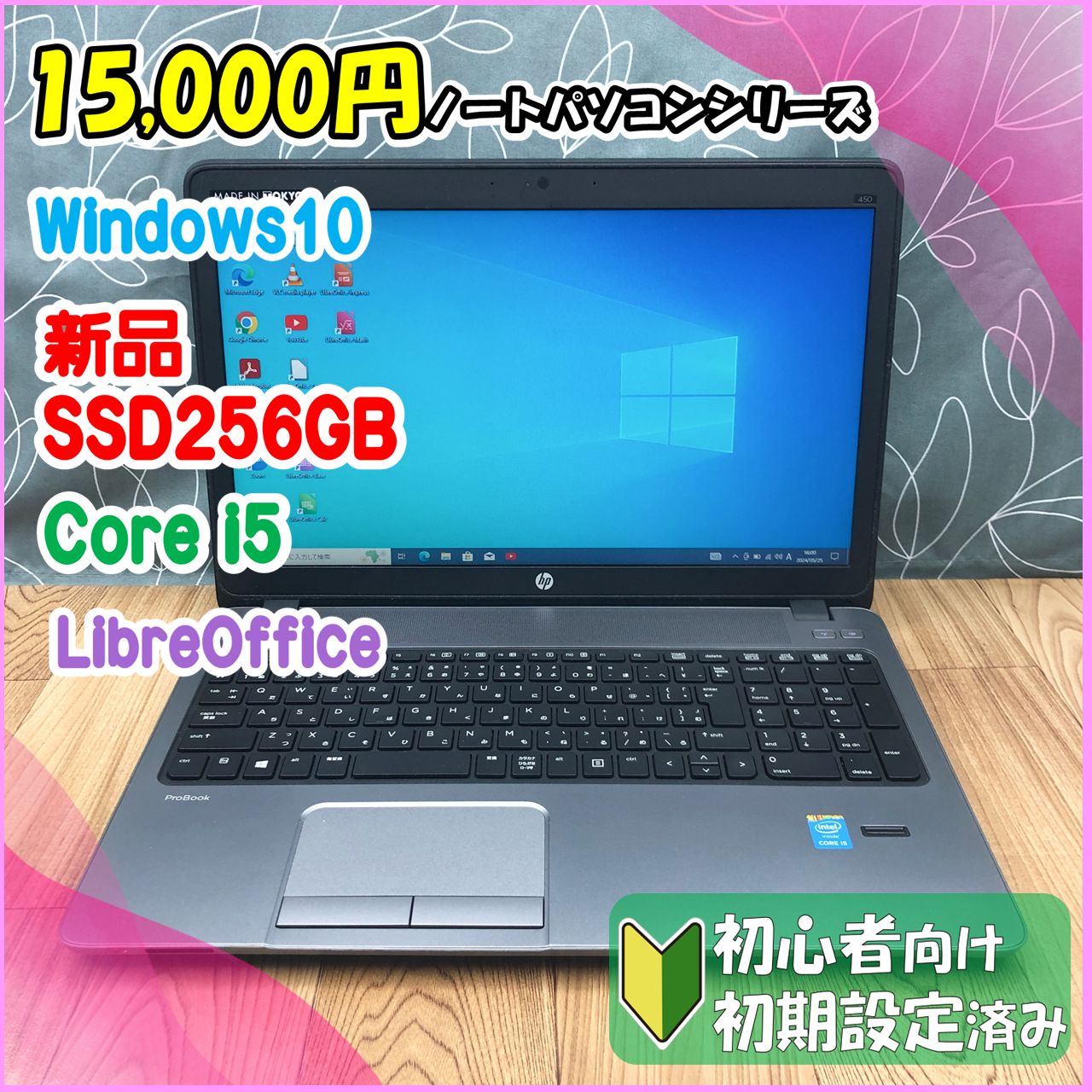 ☆15,000円PCシリーズ☆ Windows10 A4サイズSSD換装済みノートパソコンHP Pro Book 450 G1 - メルカリ