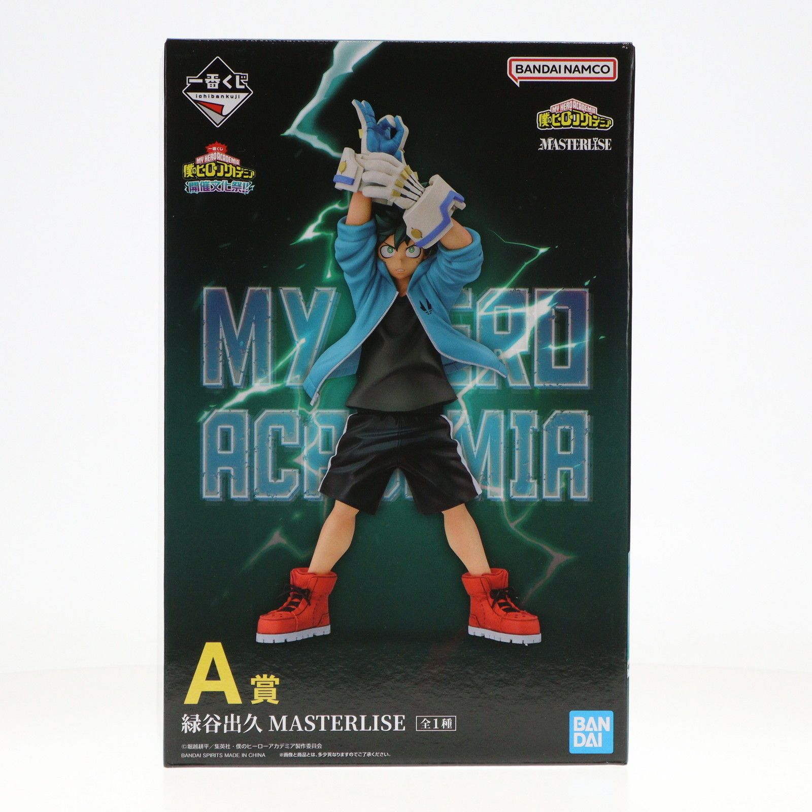 A賞 緑谷出久(みどりやいずく) MASTERLISE 一番くじ 僕のヒーロー 