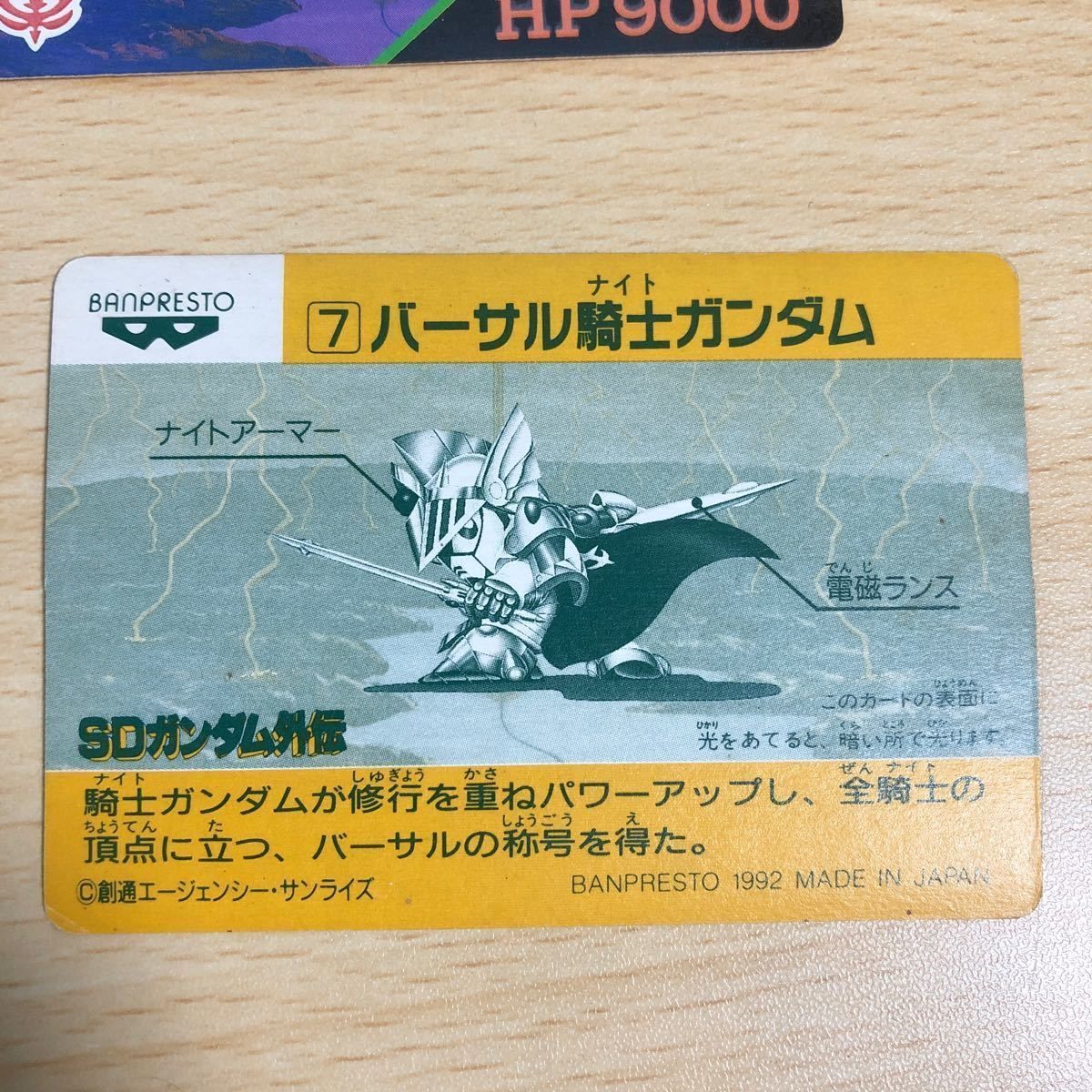 aca8 SDガンダム カードダス バーサル騎士ガンダム ブラックドラゴン