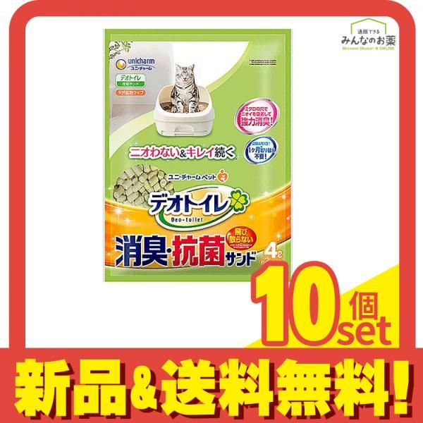 デオトイレ 消臭 抗菌サンド 猫砂 4L 10個セット
