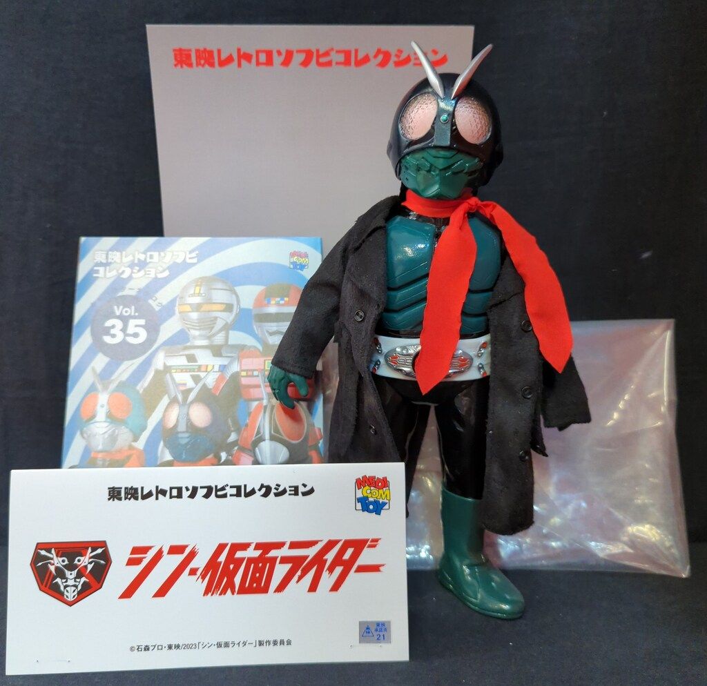 メディコム・トイ 東映レトロソフビコレクション 仮面ライダー1