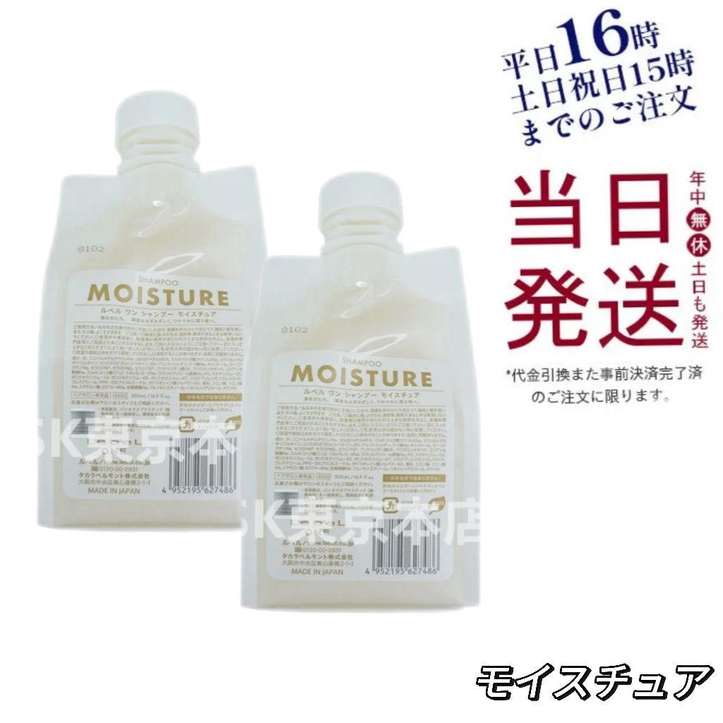 2個セット】 アウトレット ルベル ワン シャンプー モイスチュア