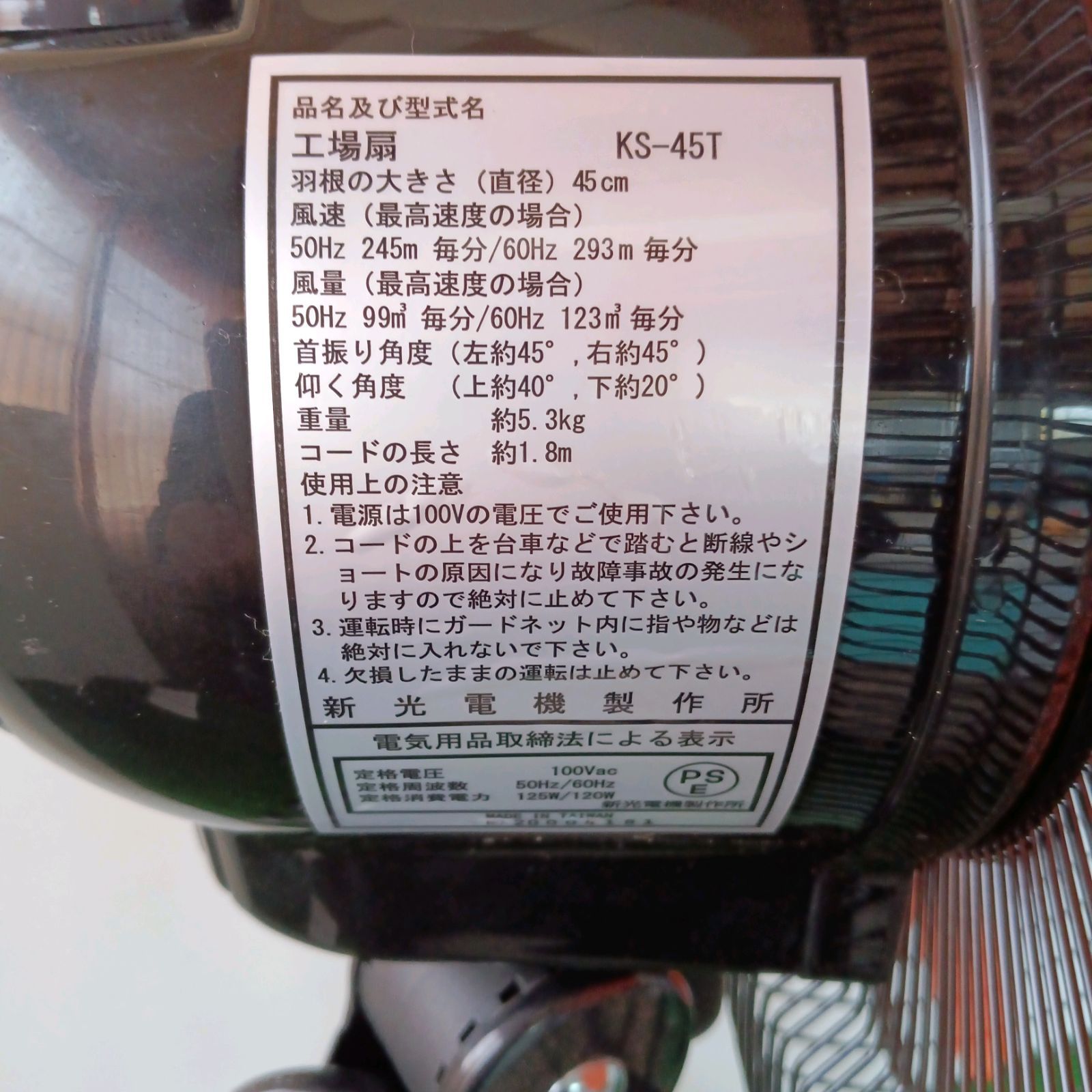 新光電機45cm工場扇KS-45T - メルカリ